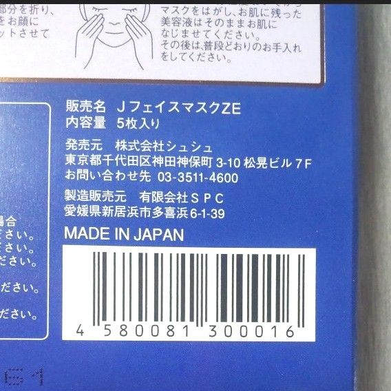 【JOYU 】贅沢な私のマスク シートパック　JフェイスマスクZE　2箱×5枚　ほのかなラベンダーの香り　期間限定