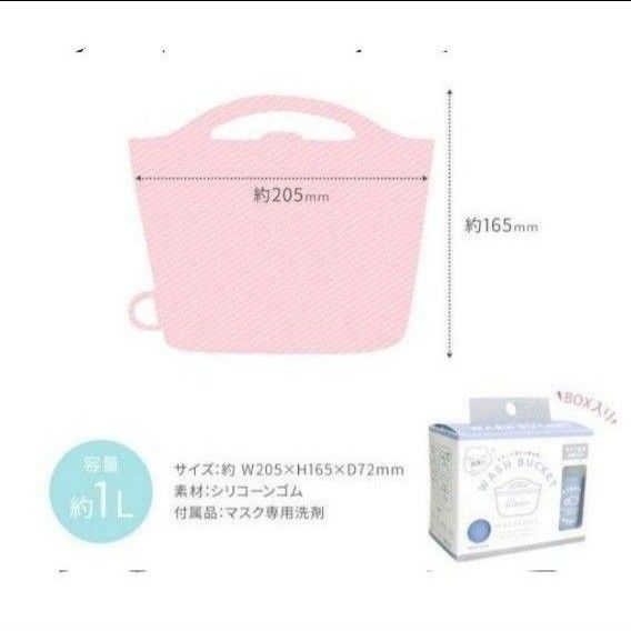 パインクリエイト WASH BUCKET（ウォッシュバケツ）1個　約1L　洗濯用合成洗剤付き