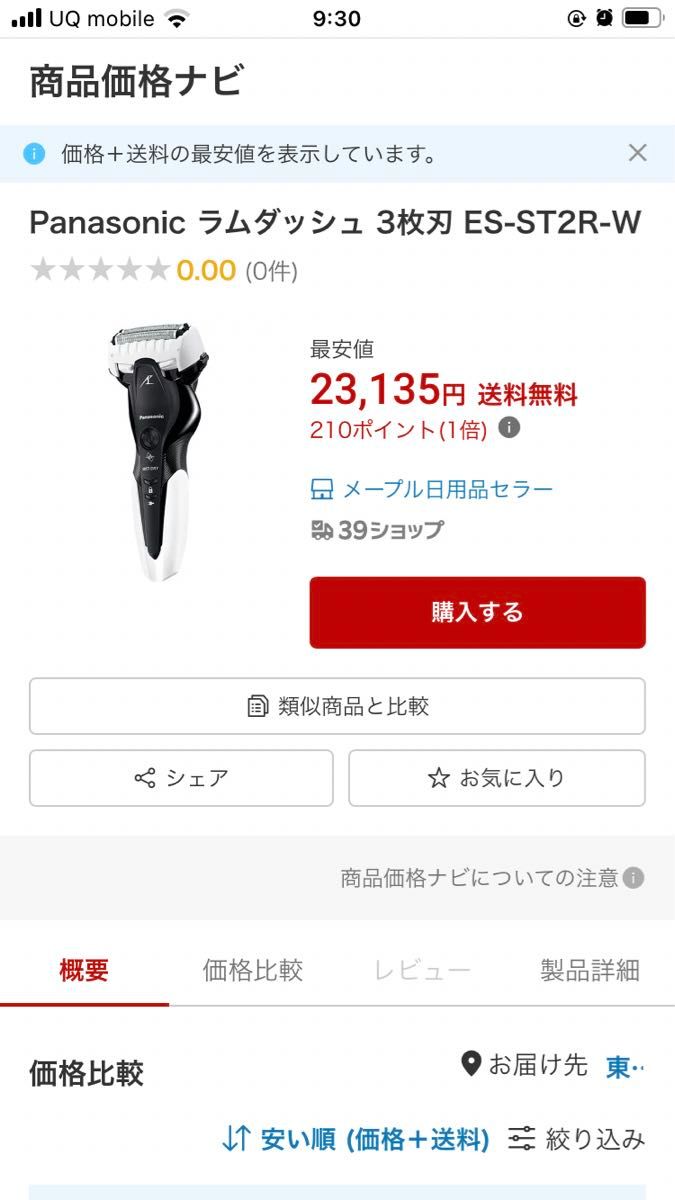 未使用】パナソニック 髭剃り 電気シェーバー Panasonic 未使用】パナソニック 髭剃り 電気シェーバー Panasonic