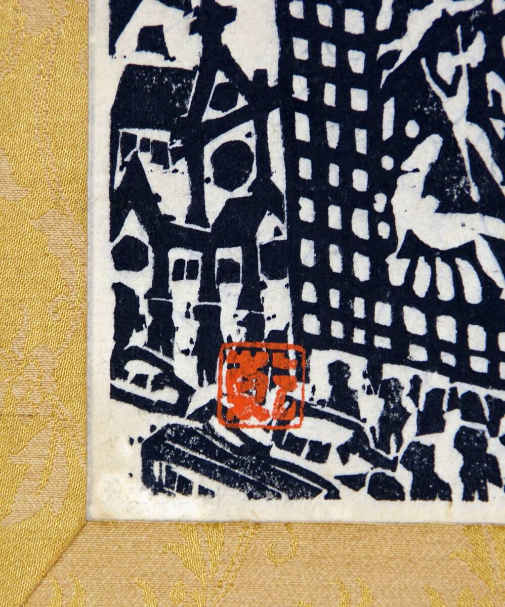 【真作】乾太 版画 「京都 鴨川・東山風景」 風炉先屏風の画像9