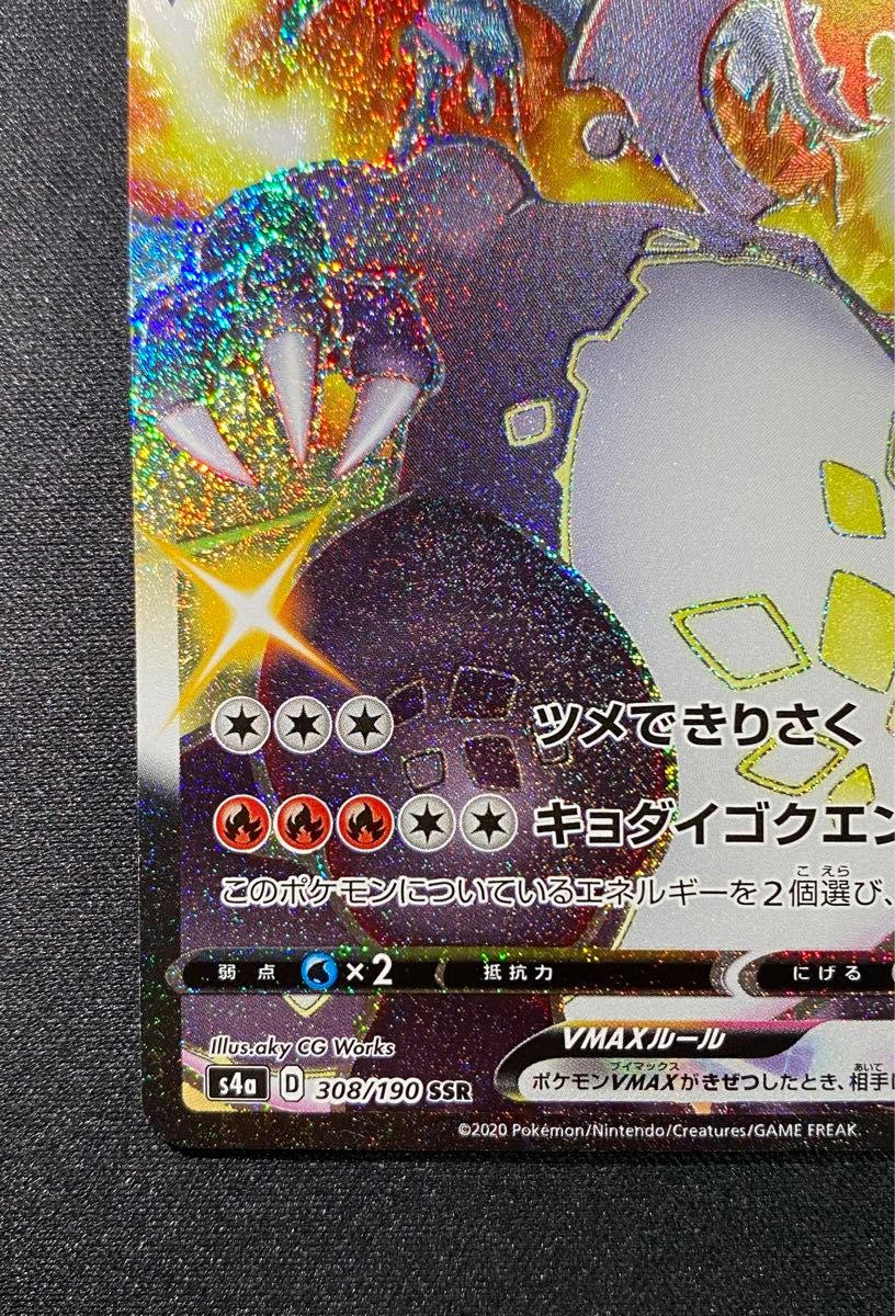 ポケモンカードゲーム リザードンVMAX SSR|Yahoo!フリマ(旧 ポケモンカードゲーム リザードンVMAX SSR|Yahoo!フリマ(旧