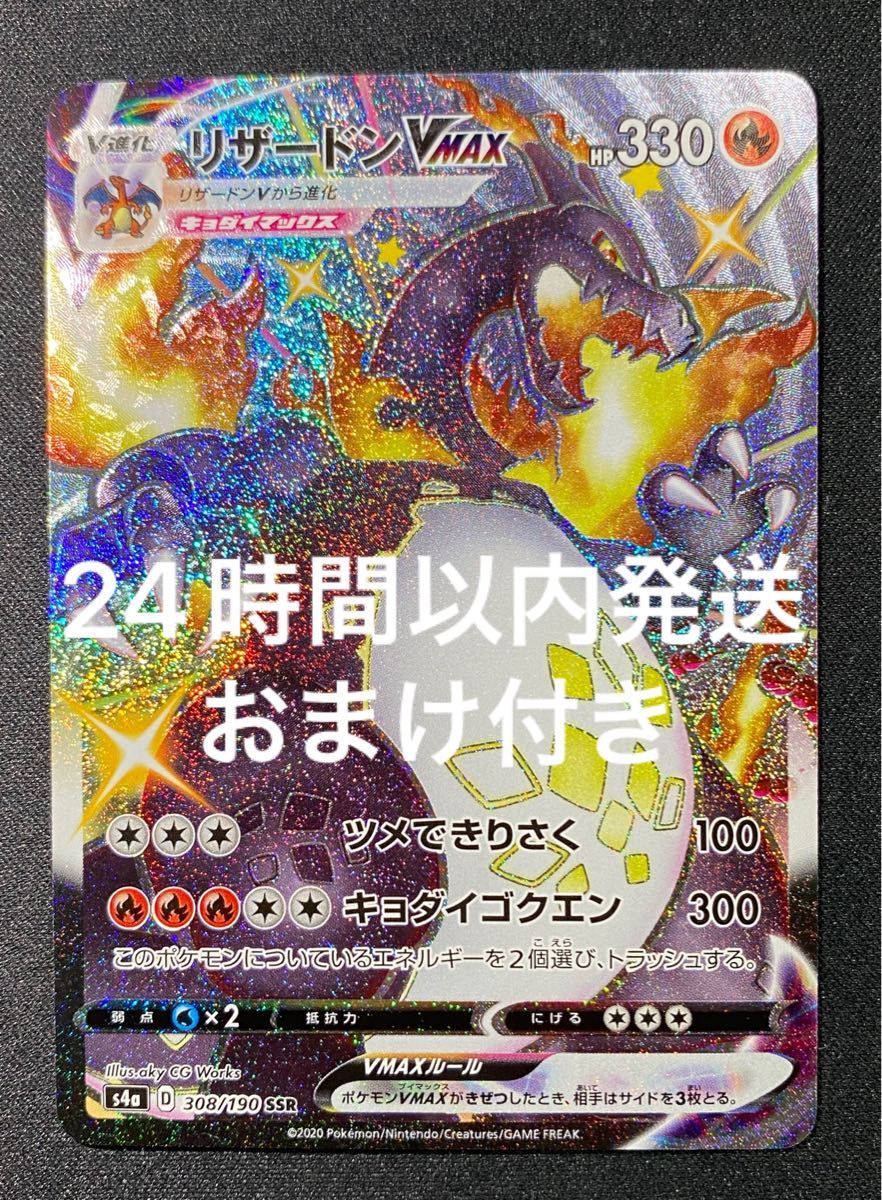 ポケモンカードゲーム リザードンVMAX SSR|Yahoo!フリマ(旧 ポケモンカードゲーム リザードンVMAX SSR|Yahoo!フリマ(旧