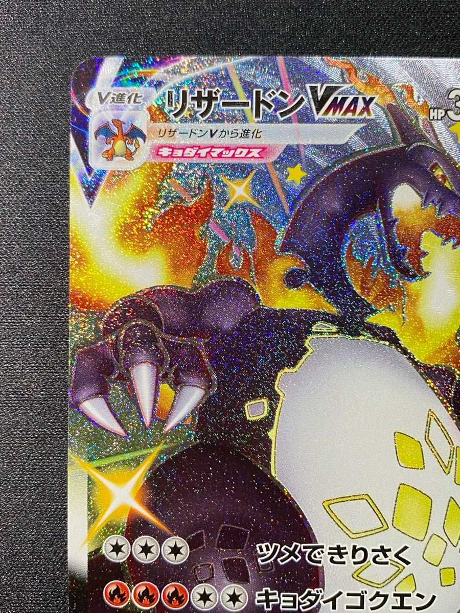 ポケモンカードゲーム リザードンVMAX SSR|Yahoo!フリマ(旧 ポケモンカードゲーム リザードンVMAX SSR|Yahoo!フリマ(旧