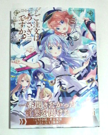 ご注文はうさぎですか？　11巻　初版帯付き　送料185円　※訳有り品_画像1