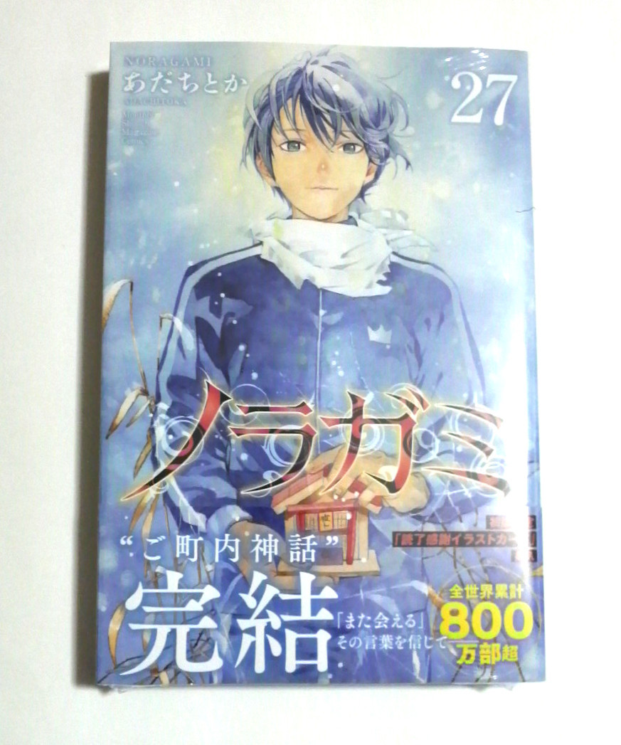 ノラガミ 27巻 初版帯付き あだちとか著 送料185円の画像1