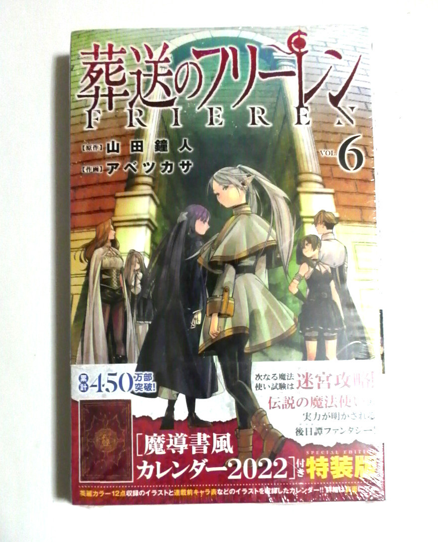 葬送のフリーレン 6巻特装版 未開封新品 送料185円の画像1