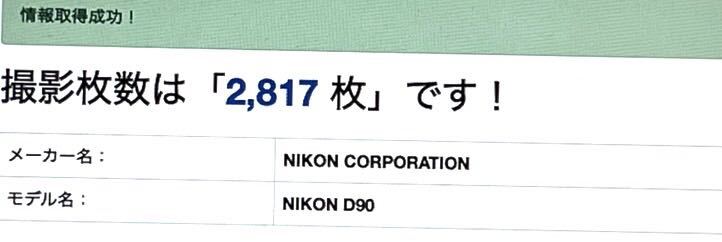 新品級ショット数 2,817枚 ニコン Nikon D90 Wズームレンズセット 18-70mm標準 & 300mm超望遠 動画撮影 付属品完備 オマケ多数 SDカード付の画像10
