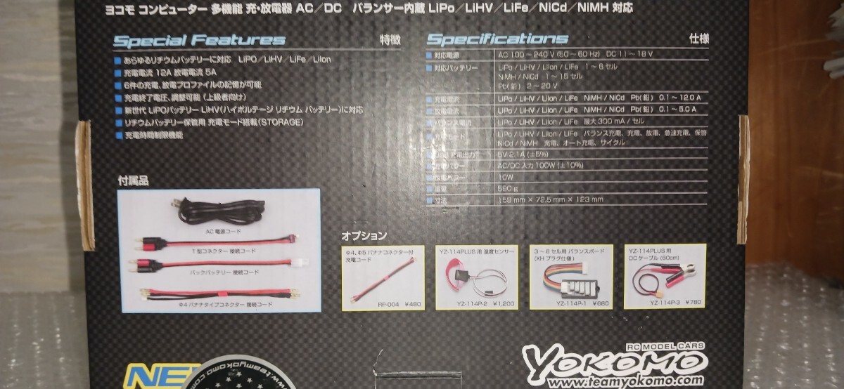 超美品 YOKOMO ヨコモ・YZ-114 PLUS AC/DC 急速充放電器の画像3