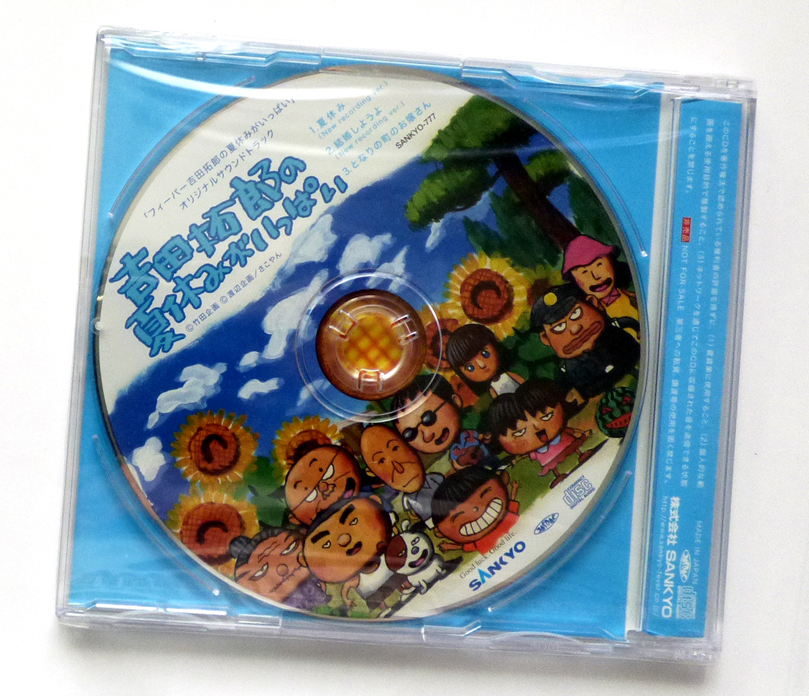 未開封CD　フィーバー吉田拓郎の夏休みがいっぱい　オリジナルサウンドトラック　SANKYO_画像1