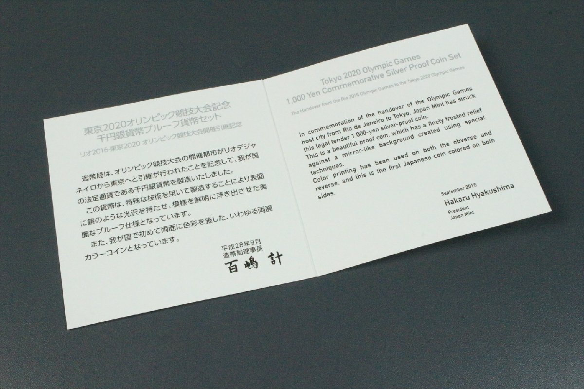 東京2020 オリンピック 競技大会記念 千円銀貨幣 プルーフ貨幣セット リオ2016 東京2020 開催引継記念 平成28年発行 純銀 31.1g 4014kdz_画像5