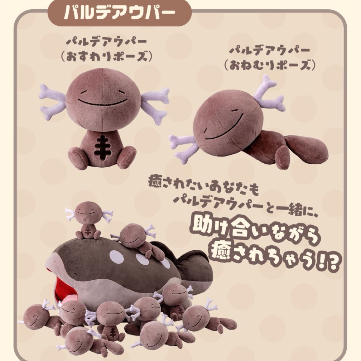 いっしょにあくび いやされドオー ぬいぐるみ パルデアウパー 10 いっしょにあくび いやされドオー ぬいぐるみ パルデアウパー 10