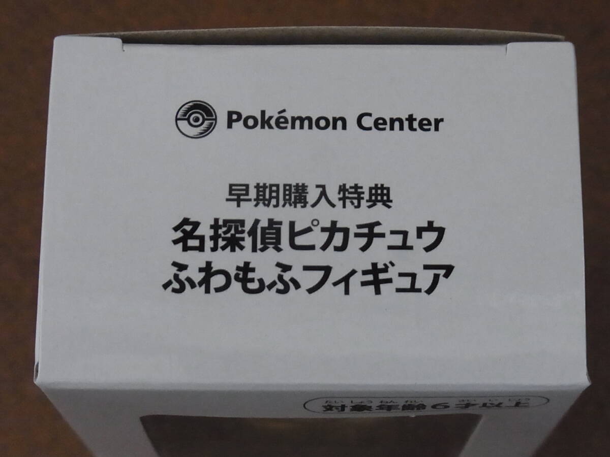 ◎ 早期購入特典 帰ってきた名探偵ピカチュウふわもふフィギュア　タカラトミーアーツ ◎ _画像6