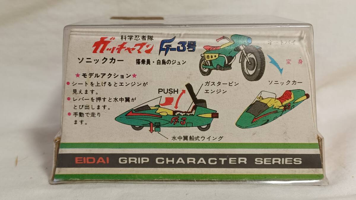 グリップ キャラクター「G-3号 ソニックカー」未使用品 極美品 ダイカスト ガッチャマン タツノコ 白鳥のジュン ポピニカ 超合金 ポピー