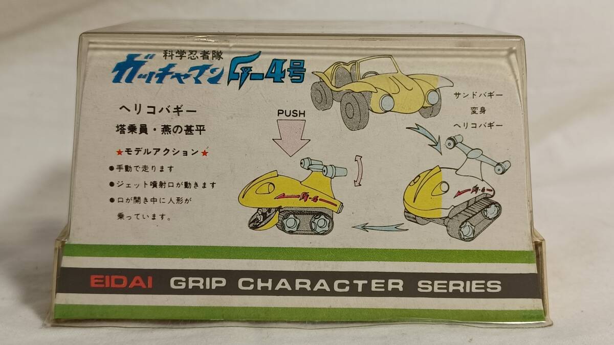  grip character [G-4 number he Rico buggy ] unused goods ultimate beautiful goods da squid -stroke Gatchaman tatsunoko..... jinbei po pini ka Chogokin poppy 