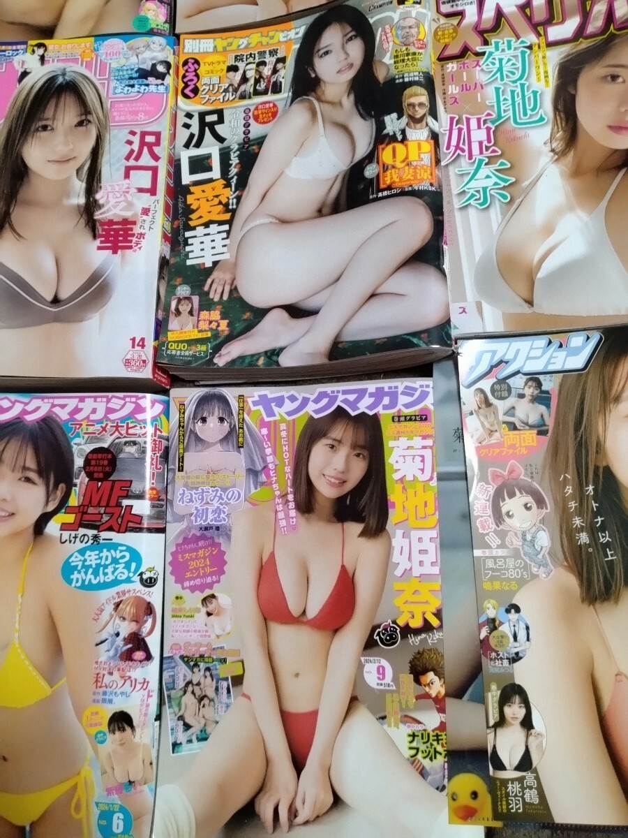 ◯1円〜◯週刊漫画雑誌 まとめ セット 沢口愛華 菊池姫奈 桑島海空 東雲うみ 他 付録付きの画像6