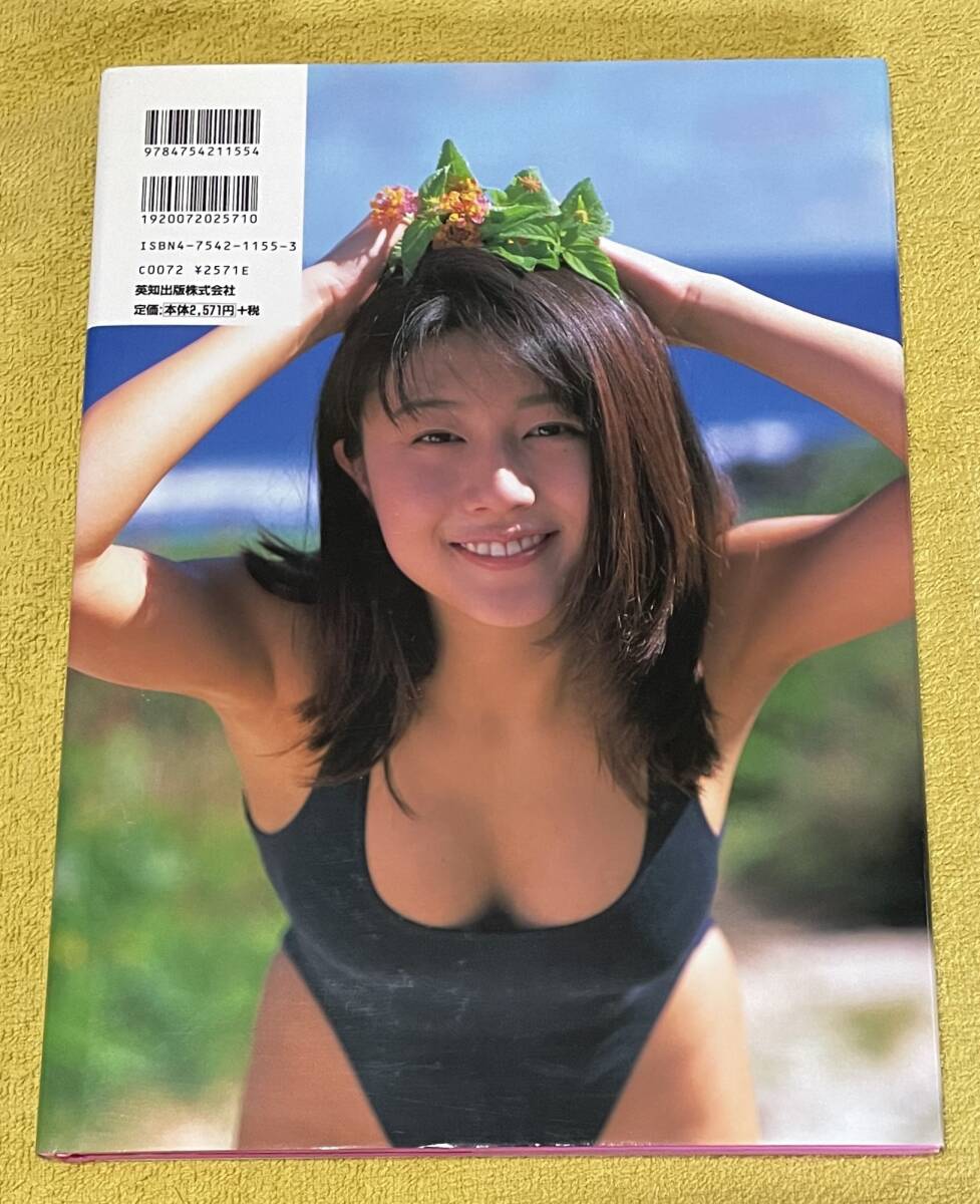 広田樹里写真集『BOOM』撮影：平地勲(発行日：1997年4月25日)英知出版の画像2