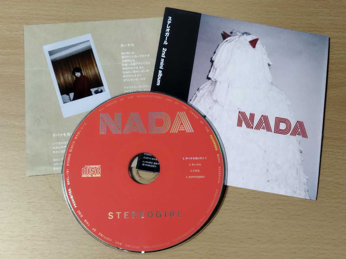 ステレオガール「NADA」中古CD　STEREOGIRL_画像3