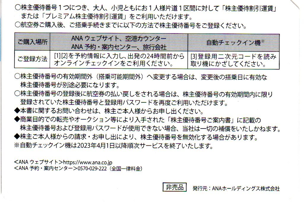 ■■ ANA全日空株主優待券 １～4枚 2024年5月31日搭乗分まで_画像2