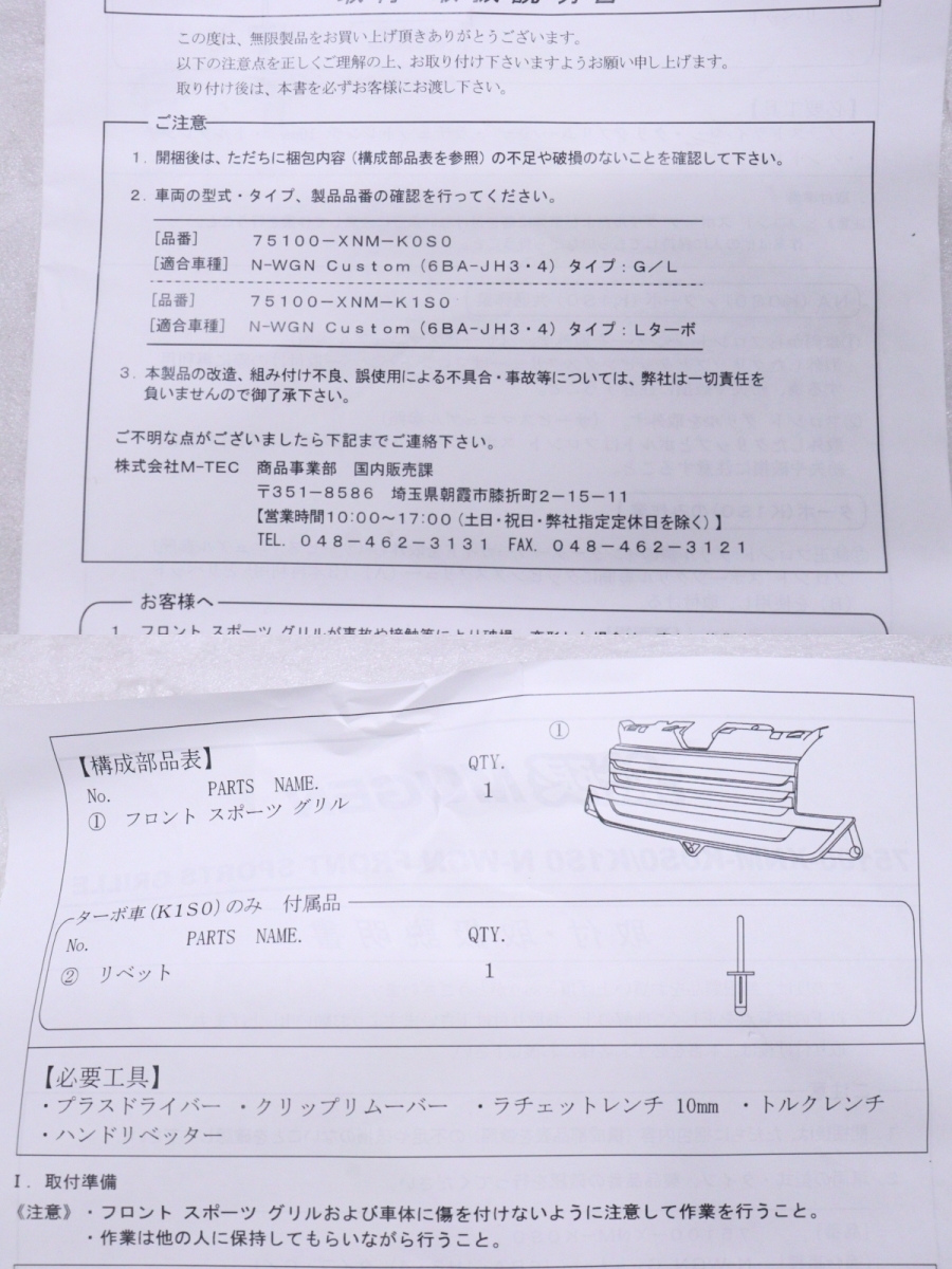 44-1012★無限★JH3 JH4 N-WGN フロントグリル Lターボ★75100-XNM-K1S0 75100-XNM-K0S0 素地 メッキ MUGEN★ホンダ (QT)_画像8