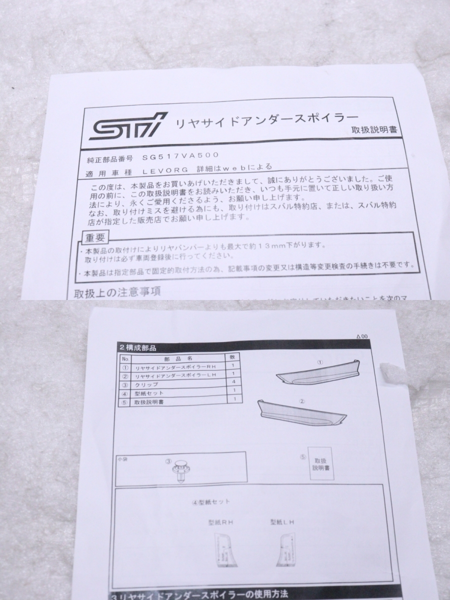 44-1426★STI★VM4 VMG レヴォーグ 左右リアサイドアンダースポイラー★SG517VA500 ブラック 赤 純正★スバル (DM)_画像7