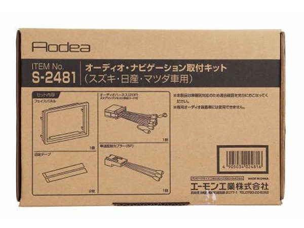 SX4 YA11S YA41S YB11S YB41S オーディオ・ナビゲーション取付キット エーモン工業 H18.07～H26.10 デッキサイズ 180mm用 送料無料_画像2