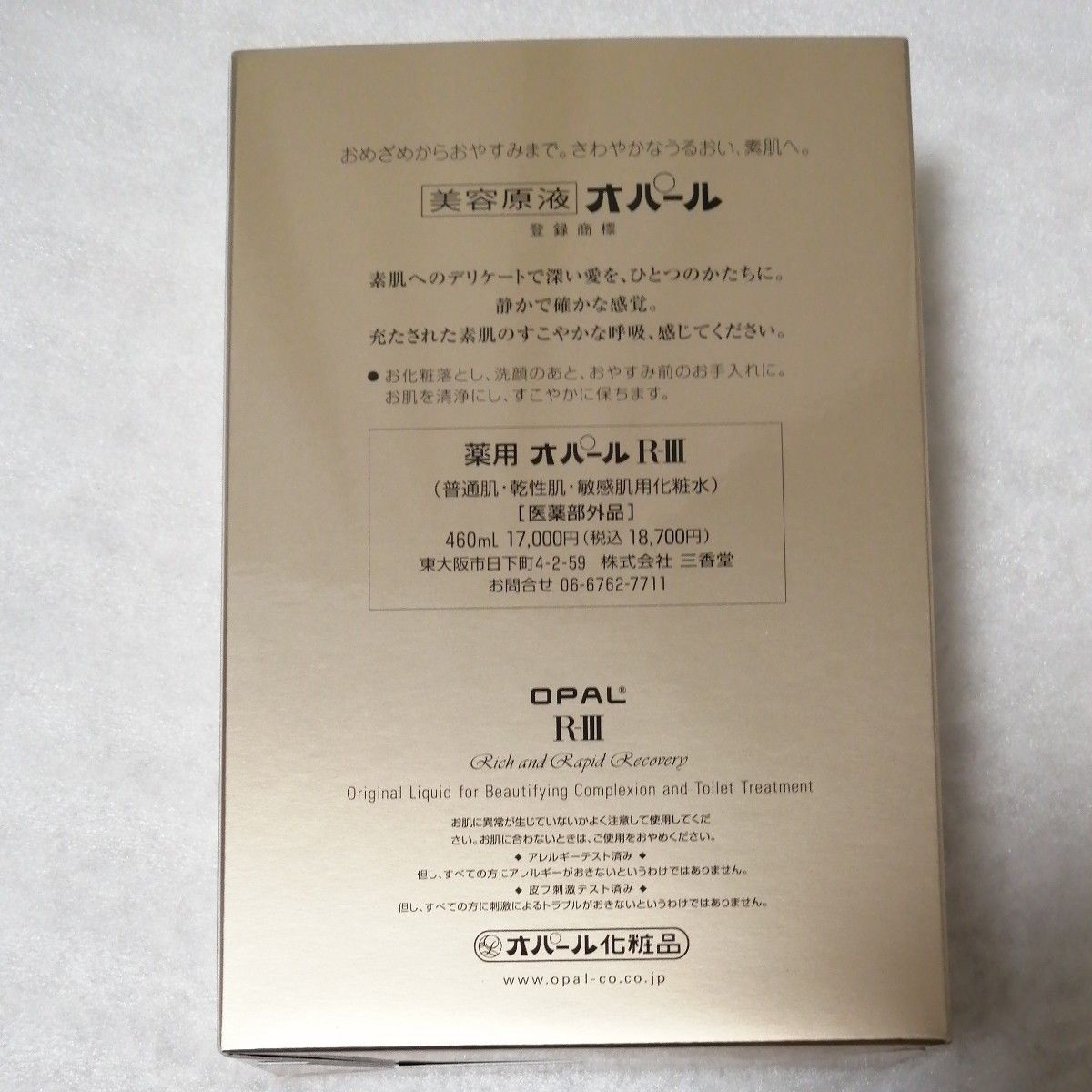 新品未開封　オパール化粧品 薬用オパール R-III 460ml 