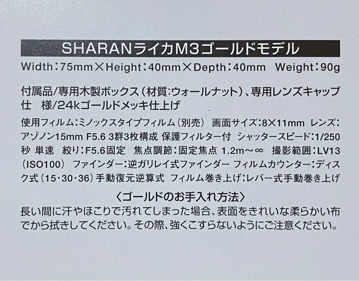 【超希少】SHARAN LEICA M3 GOLD MODEL 【限定受注生産品　画像のNikonF（動作未確認）は無料プレゼント