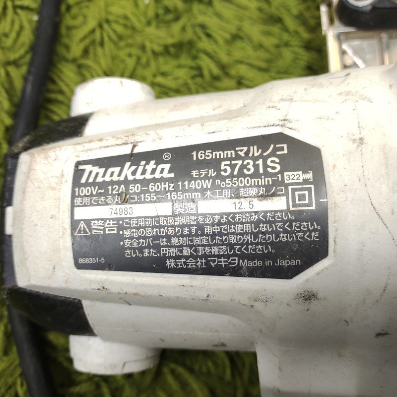 中古品 ★ マキタ 100V 165mm マルノコ 5731S 本体のみ ★ makita_画像6