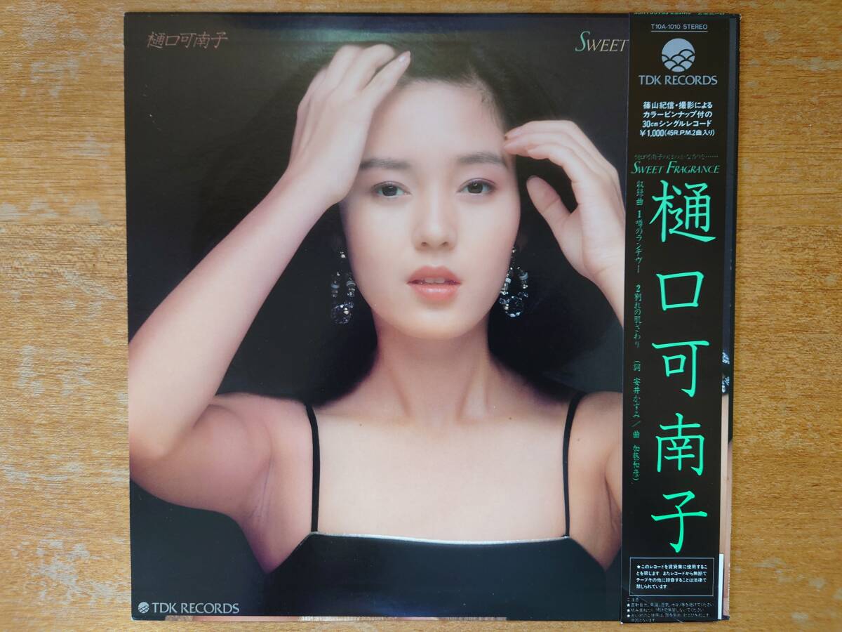 樋口可南子/SWEET FRAGRANCE■ピンナップ、帯付レコード(2曲入/30cmシングル/45rpm)/1982年■安井かずみ/加藤和彦/篠山紀信_画像3