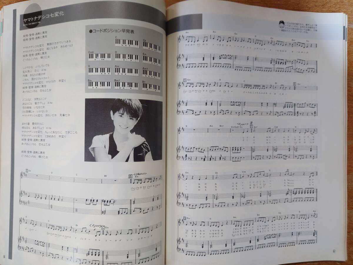 【即決】「小泉今日子 ビジュアル・ソング・ブック」1985年■水着6P/バンドスコア3曲/キーボード譜/弾き語り/楽譜/KYON2 VISUAL SONG BOOK _画像8