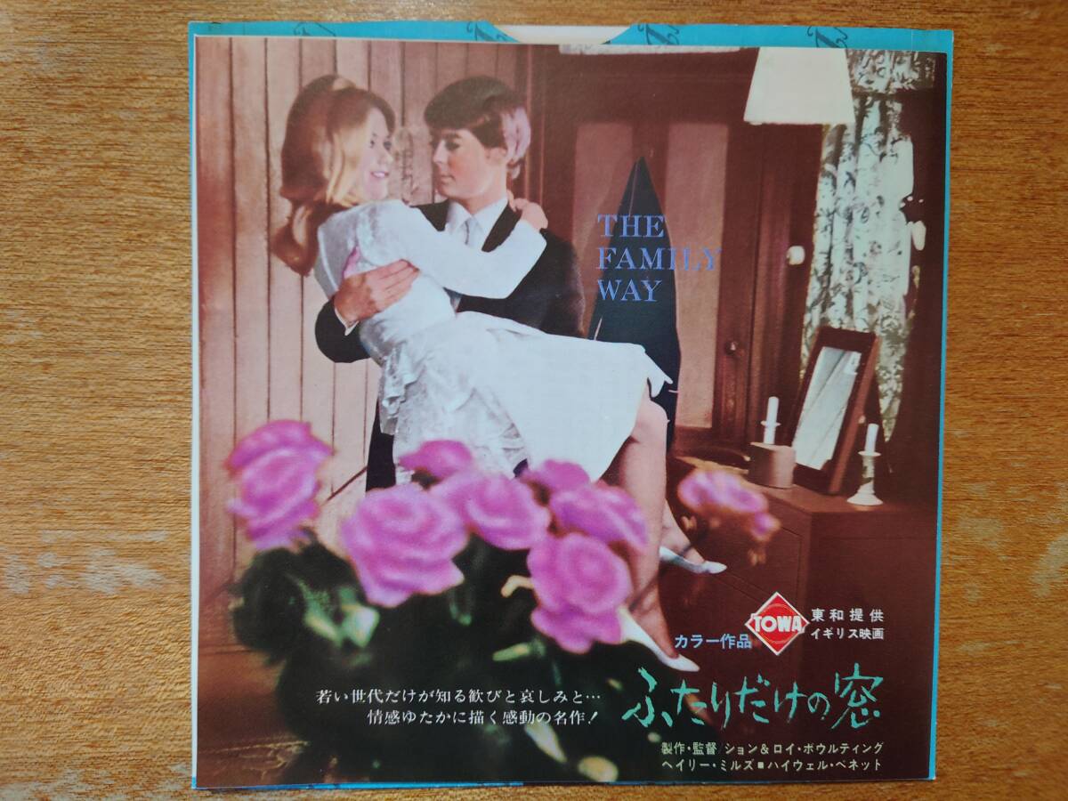 【即決】O.S.T/映画サントラ「ふたりだけの窓」国内盤EPレコード/1967年/TOP-1177/作曲 ポール・マッカートニー/PAUL McCARTNEY/FAMILY WAYの画像2