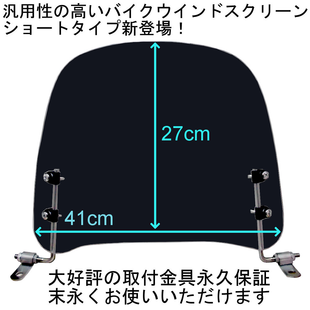 バイク スクリーン 風防 バイク ショート スモーク 取付簡単 原付 スクーター 風除け 予備の取付金具入りの画像4