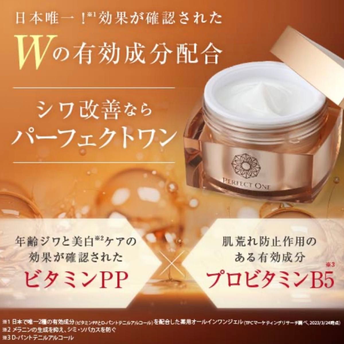 ★新品2個★ パーフェクトワン 薬用リンクルストレッチジェル 50g　保湿　シワ