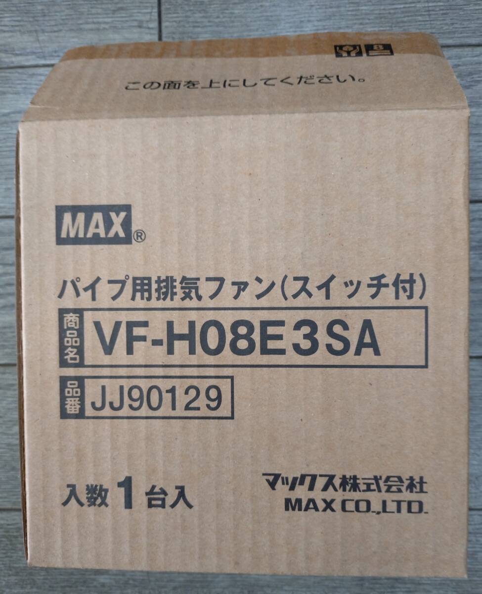 MAX　パイプ用換気ファン　VF-H08E3SA_画像4