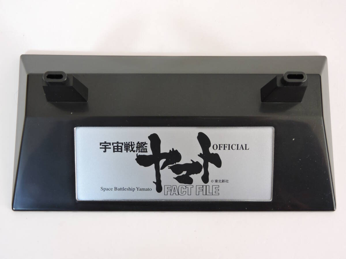  der Goss tea ni/ Uchu Senkan Yamato 1/665 scale model ( tight -*DeAGOSTINI* Chogokin *po pini ka)