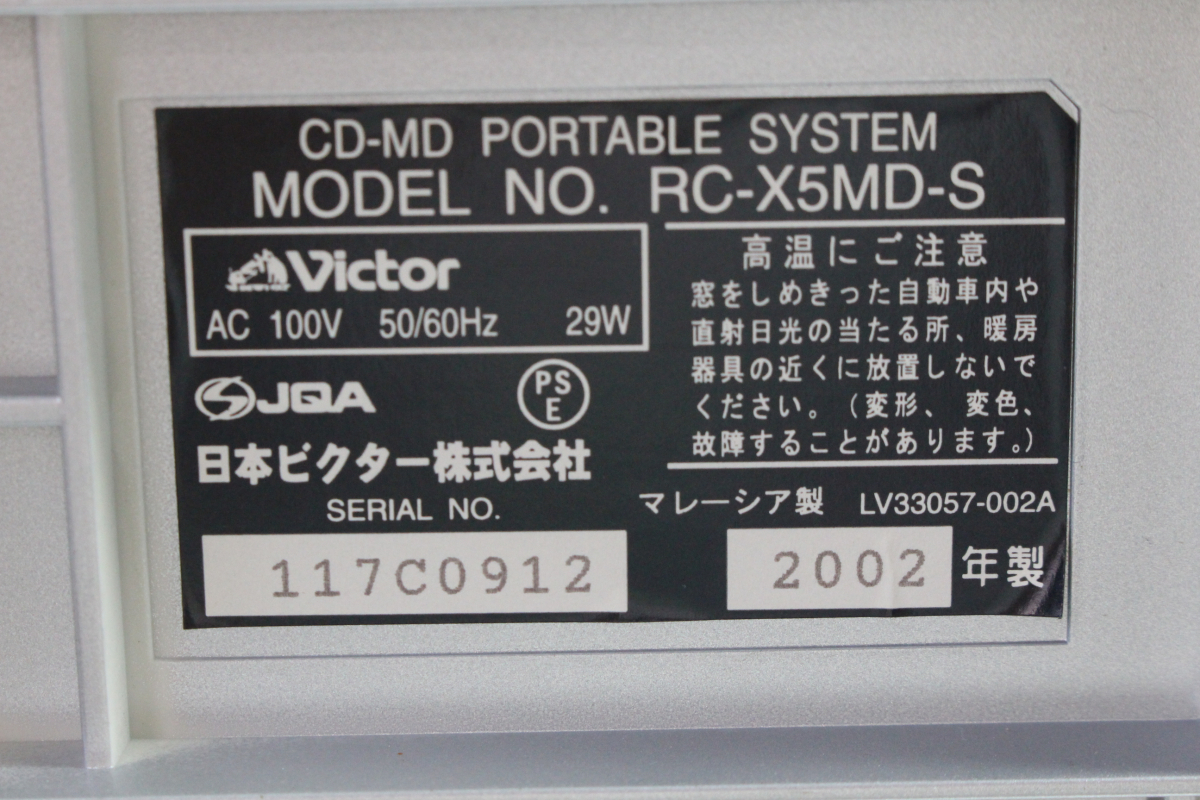 【ト静】 ★ Victor ビクター MD CD ラジカセ CDMD POTABLE SYSTEM RC-X5MD-S 難有 動作確認済み 中古現状品 現状販売 GC653GCG82の画像4