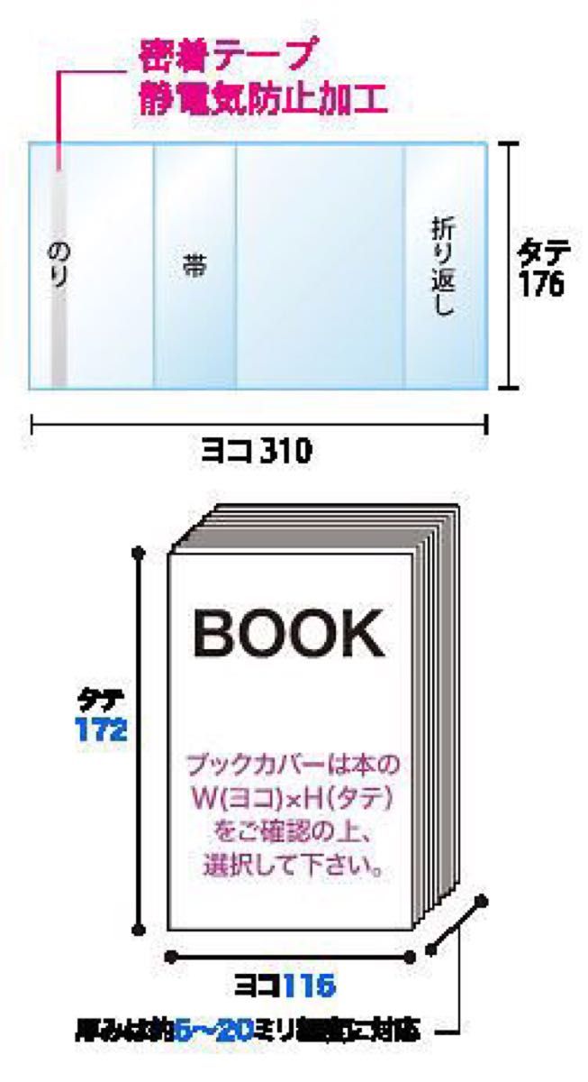 [10枚] 透明ブックカバー  少し低めの少年コミック用 OPP 日本製