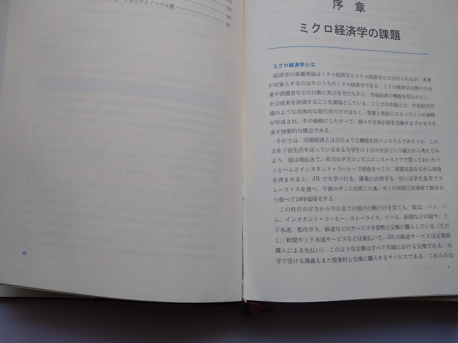 ゼミナール　ミクロ経済学　岩田規久男　日本経済新聞社　_画像3