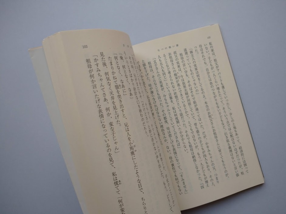 七つの怖い扉　阿刀田高　小池真理子　鈴木光司　高橋克彦　乃南アサ　夢枕獏　宮部みゆき　新潮文庫　同梱可能_画像3