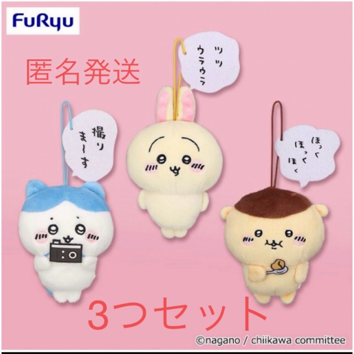 ちいかわ うさぎ 3つセット ちいかわ セリフ付きマスコット④ 全 ちいかわ うさぎ 3つセット ちいかわ セリフ付きマスコット④ 全