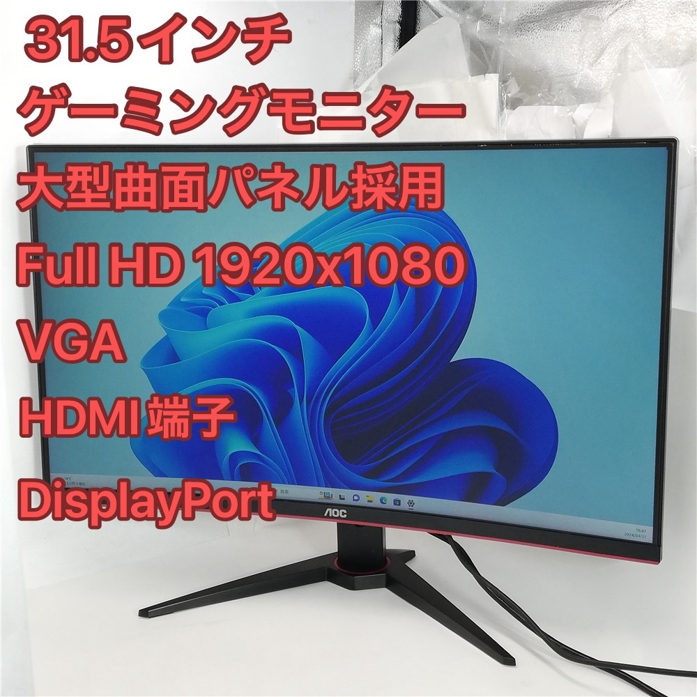 Yahoo!オークション - 31.5インチワイド ゲーミングモニター AOC Yahoo!オークション - 31.5インチワイド ゲーミングモニター AOC