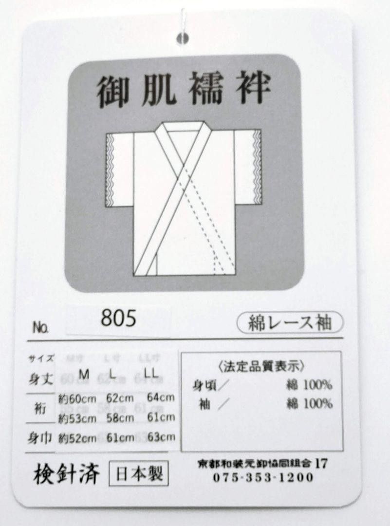 半襦袢 通年用　綿レース袖 着物スリップ　衣紋抜き　うそつき衿　 日本製　和装用品　着付け用品　ワンピース　着物下　和装　訪問着　