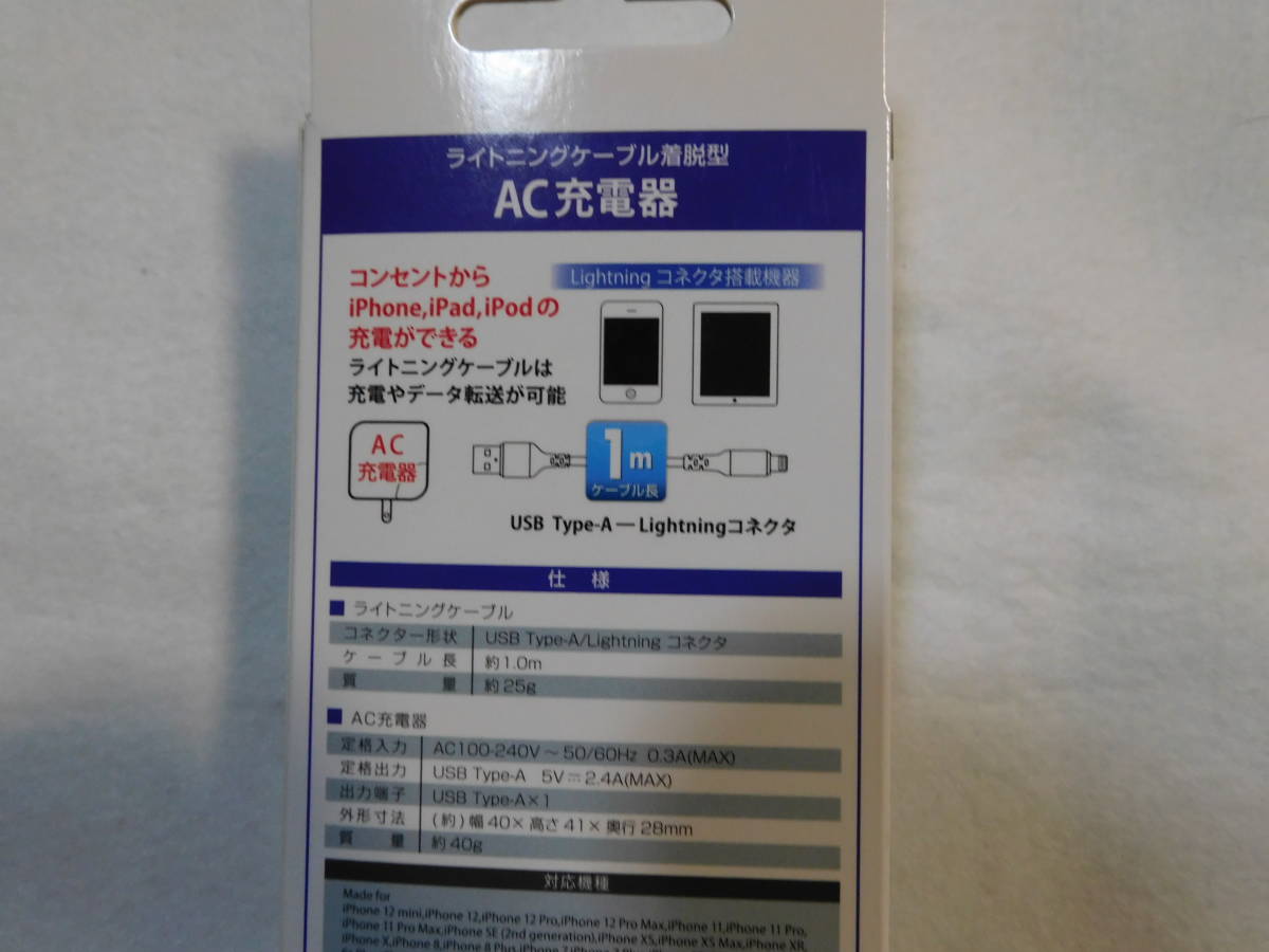 株式会社オーム電機のAC充電器　MIP-AU12WーW　８００円_画像4