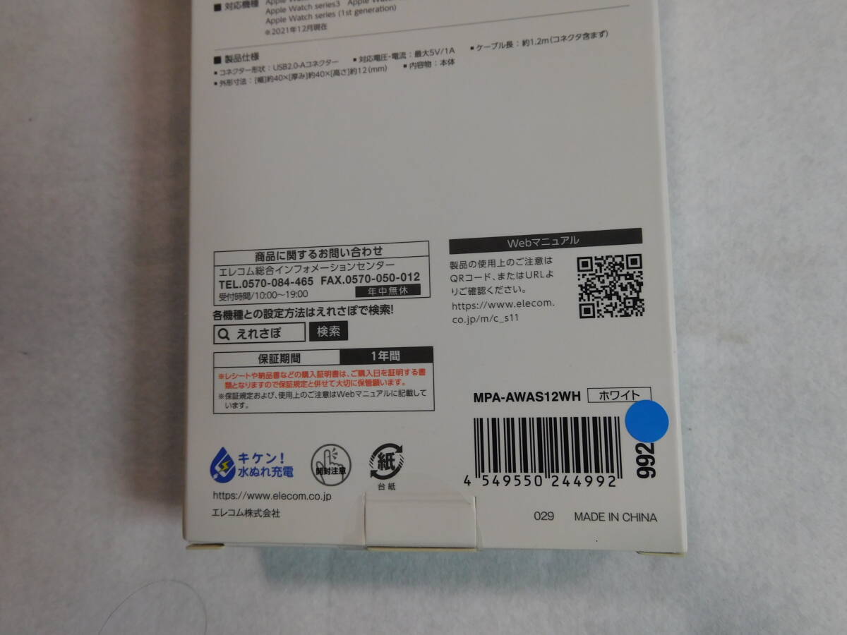ELECOMエレコムの充電ケーブル1.2（Apple　watch）MPA-AWAS12WH（ホワイト）１５００円_画像4