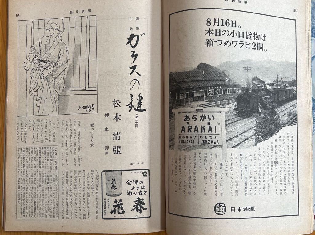 ★週刊新潮 【9 谷内六郎　昭和38年No.50号　昭和40年38号、40号の3冊　原田泰治　昭和レトロ　風景　郷愁　童画_画像3