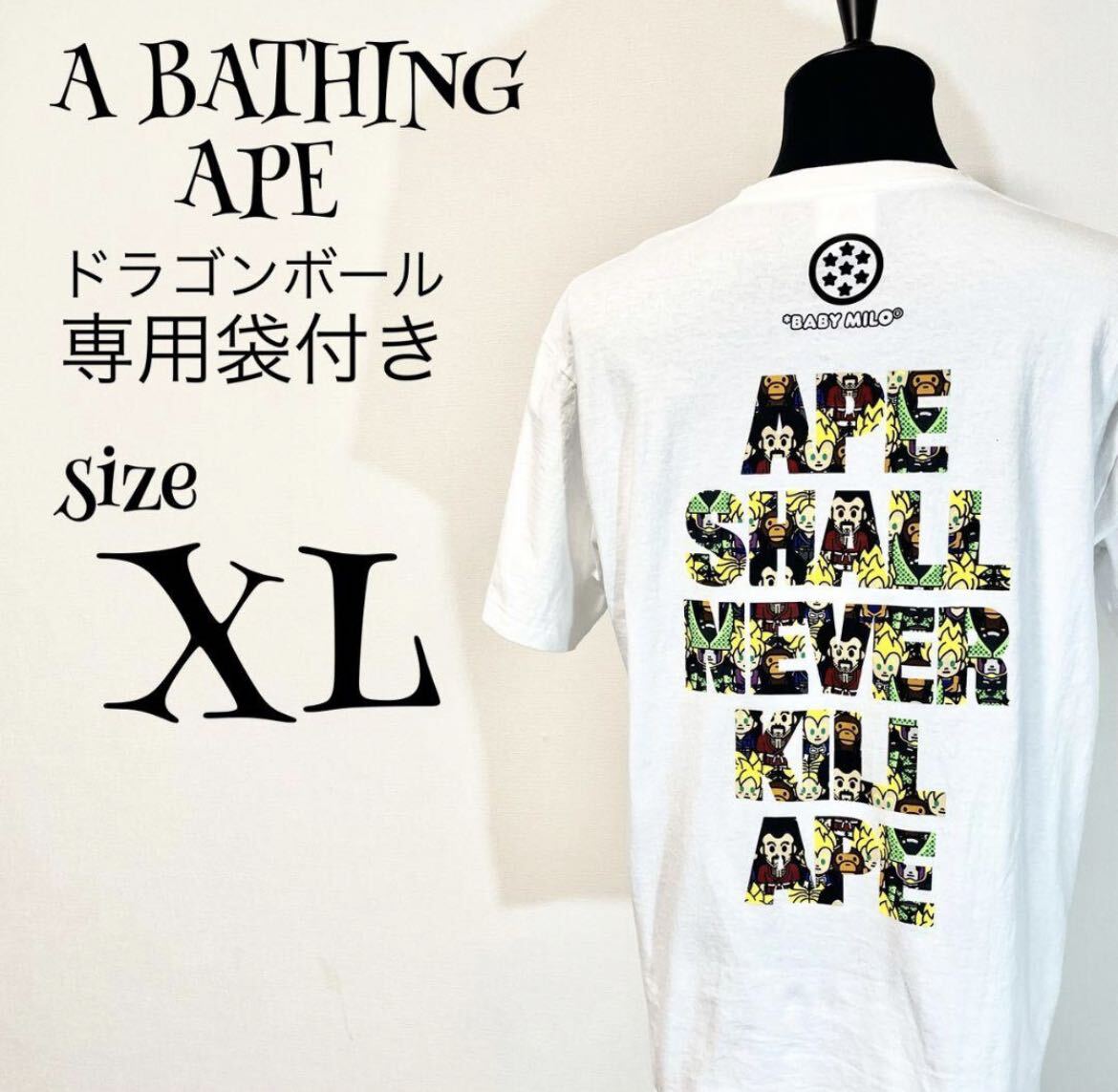 ドラゴンボール×エイプ　【XL】A BATHING APE Tシャツ メンズ 専用袋付　試着のみ　鳥山明_画像1