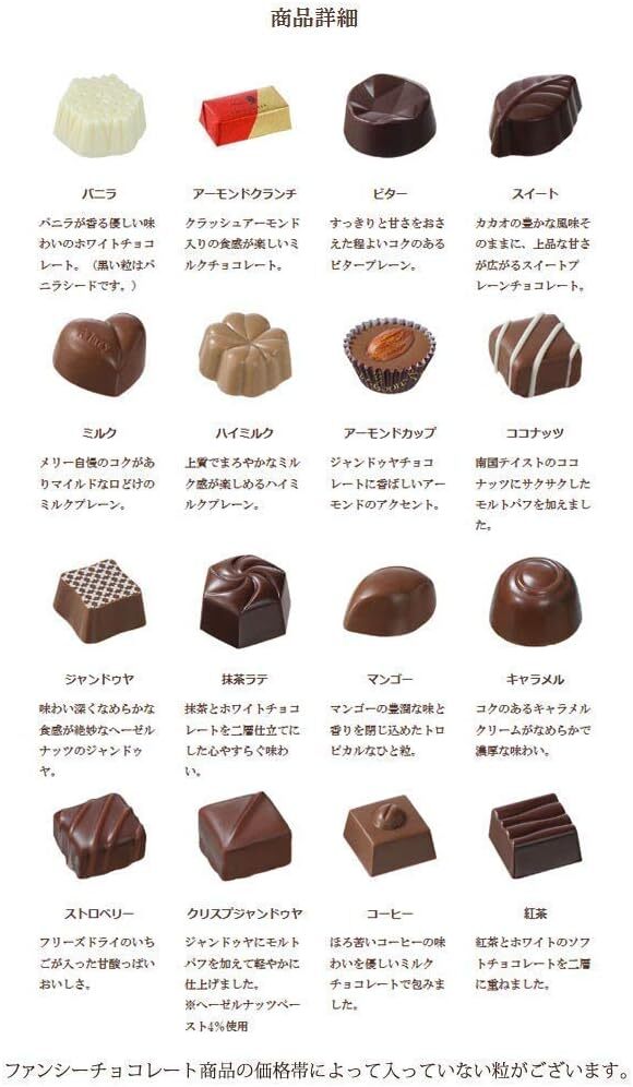 メリーチョコレート ファンシーチョコレート 54粒入りの画像2