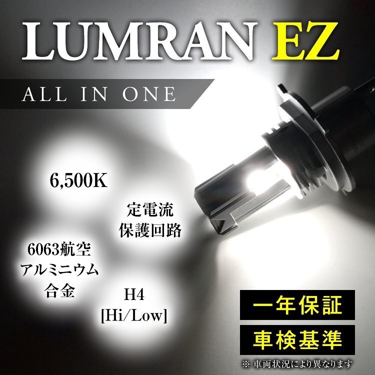 EZ エルグランド E50系 H4 LEDヘッドライト H4 Hi/Lo 車検対応 H4 12V 24V H4 LEDバルブ LUMRAN EZ ヘッドランプ ルムラン 前期_画像9