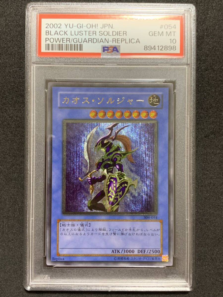 【PSA10】 黄金騎士 カオスソルジャー レリーフ アルティメットレア 遊戯王 極美品 PSA鑑定の画像1