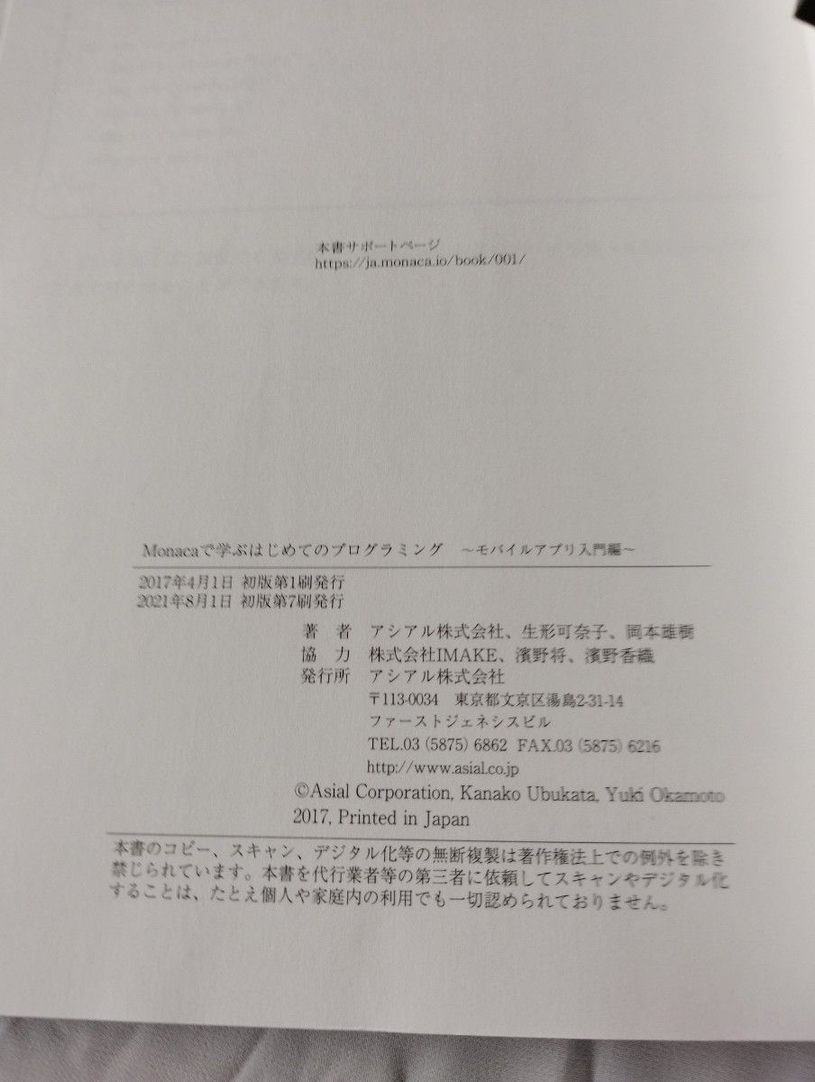 ＭＯＳ攻略問題集、Monacaで学ぶ初めてのプログラミング